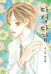 알라딘: [전자책] 다정다감 078화 [전자책] 다정다감 078화
