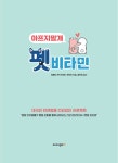 펫 비타민 | KBS 〈펫 비타민〉 제작진 | 알라딘 펫 비타민 | KBS 〈펫 비타민〉 제작진