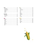 달콤한 코바늘 | 레티시아 달비스 | 알라딘 달콤한 코바늘 | 레티시아 달비스