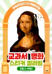 알라딘: 미리보기 - 교과서 속 명화 스티커 컬러링 : 초등 3~4학년