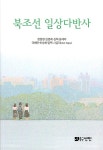 북조선 일상다반사 : 알라딘