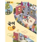 알라딘: [중고] 초등학교 교과서 국어 5-1 (가)== 2020 [중고] 초등학교 교과서 국어 5-1 (가)== 2020
