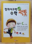 알라딘: [중고] 창의사고력 수학 키즈팩토 탐구 C [중고] 창의사고력 수학 키즈팩토 탐구 C
