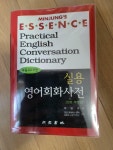 [중고] 엣센스 실용 영어회화 사전 (2003년 판) : 알라딘