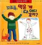 [중고] 꼬르륵, 먹은게 다 어디 갔지? : 알라딘