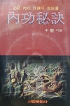 내공비결 | 중관 | 알라딘 내공비결 | 중관