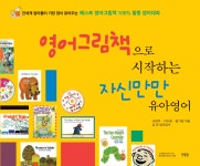 알라딘: 미리보기 - 영어그림책으로 시작하는 자신만만 유아영어