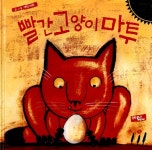 [중고] 빨간 고양이 마투 : 알라딘