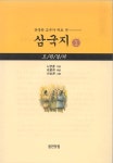[중고] 유중하 교수가 새로 쓴 삼국지 3 | 알라딘 [중고] 유중하 교수가 새로 쓴 삼국지 3