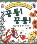 알라딘: [중고] 꿈틀! 꿈틀! [중고] 꿈틀! 꿈틀!