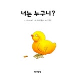 [중고] 너는 누구니? | 알라딘 [중고] 너는 누구니?