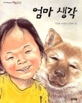 [중고] 엄마 생각 | 이상권 | 알라딘 [중고] 엄마 생각 | 이상권