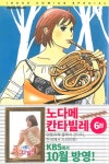 알라딘: [전자책] [고화질] 노다메 칸타빌레 06 [전자책] [고화질] 노다메 칸타빌레 06