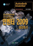 알라딘: Autodesk Inventor 인벤터 2009 따라하기 Autodesk Inventor 인벤터 2009 따라하기