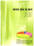 알라딘: MOS Excel Expert 2003 기본서 MOS Excel Expert 2003 기본서