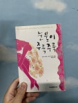알라딘: [중고] 눈물이 주룩주룩 [중고] 눈물이 주룩주룩