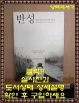 [중고] 반성 | 알라딘 [중고] 반성