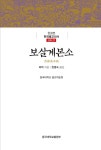 알라딘: 보살계본소 보살계본소
