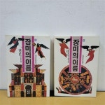 알라딘: [중고] 장미의 이름 (상/하) = 전2권 세트 [중고] 장미의 이름 (상/하) = 전2권 세트