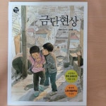 알라딘: [중고] 금단 현상 [중고] 금단 현상