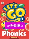 [중고] LET‘S GO Phonics 1 | 알라딘 [중고] LET‘S GO Phonics 1