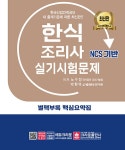 알라딘: 2022 한식조리사 실기시험문제 2022 한식조리사 실기시험문제