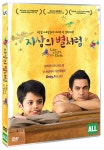 알라딘: 지상의 별처럼 지상의 별처럼