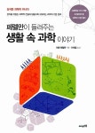 페렐만이 들려주는 생활 속 과학 이야기 | 생활 속 과학 이야기 1 | 야콥... 들려주는 생활 속 과학 이야기 | 생활 속 과학 이야기 1 | 야콥 페렐만