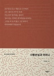 [중고] 사랑손님과 어머니 | 주요섭 | 알라딘 [중고] 사랑손님과 어머니 | 주요섭