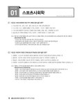 2022 생활스포츠지도사 2급 필기 2주 마무리 문제집 | 2022 생활스포츠지도사 시리즈 | 스포츠지도사연구소 | 알라딘 2022 생활스포츠지도사... 
