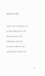 [중고] 비스듬히 서 있는 당신 : 알라딘