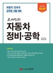 알라딘: 오세인의 자동차정비·공학 오세인의 자동차정비·공학