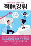 수능영어전문승빈쌤 | [전자책] 찍신강림 수능영어편 | 디 쌤 | 알라딘 찍신강림 수능영어편 | 디 쌤