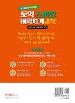 [전자책] 토익 스피킹 벼락치기 7일 완성 Lv.6~8 | Joe 류 | 알라딘 토익 스피킹 벼락치기 7일 완성 Lv.6~8 | Joe 류