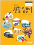 [중고] 중학교 생활 일본어 교과서 | 알라딘 [중고] 중학교 생활 일본어 교과서