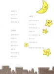 괜히 말했네! | 한솔수북 동시집 2 | 오안초등학교 6학년 | 알라딘 괜히 말했네! | 한솔수북 동시집 2 | 오안초등학교 6학년