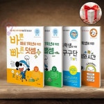 바쁜 예비1학년을 위한 빠른 덧셈+뺄셈 초등학생을 위한 구구단+시계와 시간 바빠 연산법 전4권 세트 | 알라딘 바쁜 예비1학년을 위한 빠른 덧셈... 