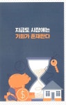 알라딘: [중고] 나는 오늘도 부동산에서 자유를 산다 [중고] 나는 오늘도 부동산에서 자유를 산다