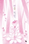 마음 정원 | 임수현 | 알라딘 마음 정원 | 임수현