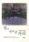 알라딘: 별이 내어준 자리 별이 내어준 자리