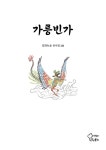 가릉빈가 : 알라딘