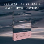 지금은 나만의 시간입니다 : 알라딘