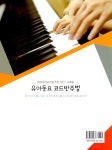 유아동요 코드반주법 : 알라딘