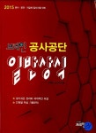 알라딘: 브레인 공사공단 일반상식 브레인 공사공단 일반상식
