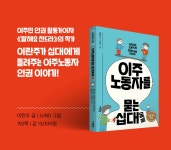 이주노동자를 묻는 십대에게 : 알라딘