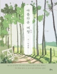 알라딘: 아름다운 여정 아름다운 여정