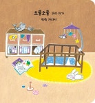 엄마랑 나랑 | 상상 아기그림책 1 | 조현진 | 알라딘 엄마랑 나랑 | 상상 아기그림책 1 | 조현진