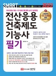 2022 스마트 전산응용건축제도기능사 필기 | 황두환 | 알라딘 2022 스마트 전산응용건축제도기능사 필기 | 황두환
