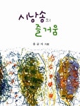 알라딘: 시낭송의 즐거움 시낭송의 즐거움