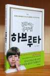 알라딘: [중고] 질문하는 공부법, 하브루타 [중고] 질문하는 공부법, 하브루타